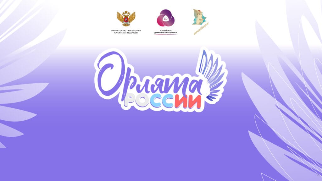 Орлята