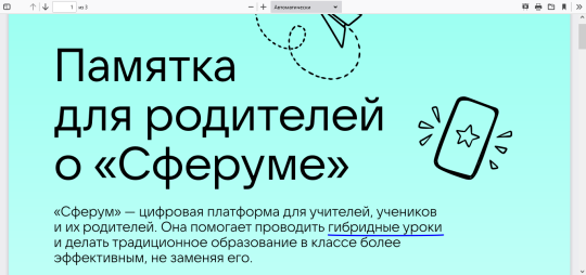 Сферум Сферум.