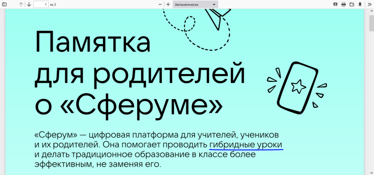 Сферум.